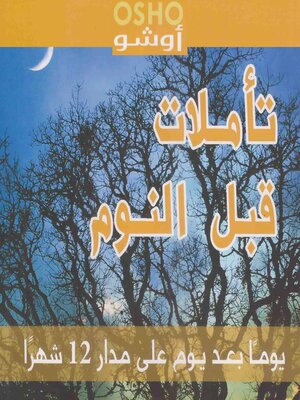 cover image of تأملات قبل النوم